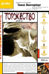  Торжество 